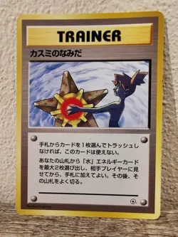 Pokemon Card Misty's Tears Misty Gym Japanese - no rarity error banned art - Image 1