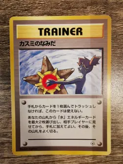 Pokemon Card Misty's Tears Misty Gym Japanese - no rarity error banned art - Image 2