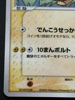 Pokemon card Pokepark's Pikachu 004/009 Promo 2005 Pokemon TCG Japan Holo Rare - Image 5