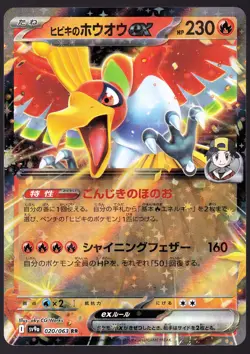 Ethan's Ho-Oh ex 020/063 RR Holo Heat Wave Arena Japanese Pokemon NM - Image 1