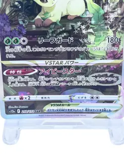 Leafeon VSTAR SAR 210/172 S12a Japanese Pokemon Card VSTAR Universe [Excellent] - Image 4
