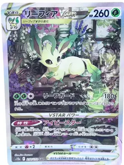 Leafeon VSTAR SAR 210/172 S12a Japanese Pokemon Card VSTAR Universe [Excellent] - Image 5