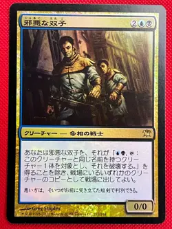 MTG Foil 1X Evil Twin X1 (Japanese FBB) Innistrad Magic - NM - Image 1