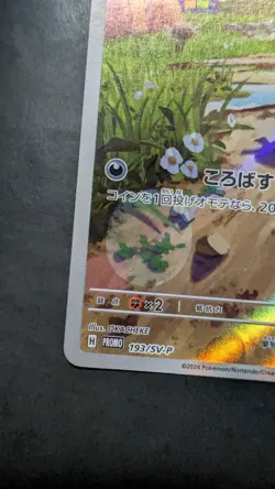 LP Paldean Wooper 193/sv-p *US SELLER Pokemon Japanese Promo JP Exclusive - Image 5