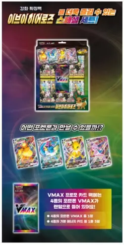 Pokemon Card Sword & Shield VMAX Special Set Eevee Heroes Korean Ver. - Image 2