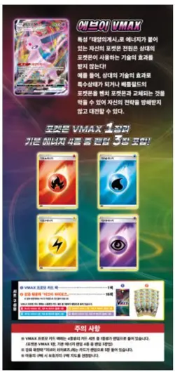 Pokemon Card Sword & Shield VMAX Special Set Eevee Heroes Korean Ver. - Image 3
