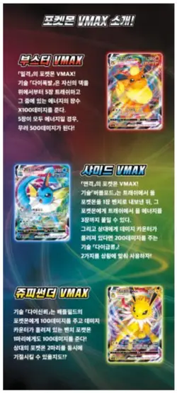 Pokemon Card Sword & Shield VMAX Special Set Eevee Heroes Korean Ver. - Image 4