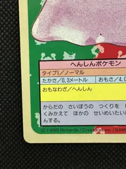 Pokemon Card Japanese Ditto No. 132 Top sun Topsun Nintendo 1995 Blue Back - Image 5