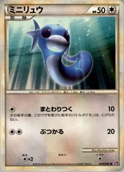 Dratini 029/040 Pokemon Card Japanese LL Lost Link Played - Image 1