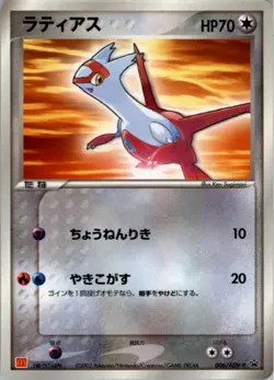 Latias 006/ADV-P Pokemon Card Japanese Black Star Promo McDonalds Glossy Played - Image 1