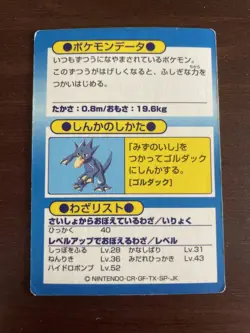 Psyduck Holo Foil Meiji Get Card 1997 Japanese Pokemon Card - DMG - Image 4