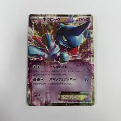 Pokemon Card Toxicroak EX 036/080 Xy2: Wild Blaze 1st edition Holo (Japanese) - Image 1