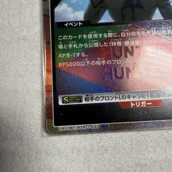Union Arena TCG Hunter X Hunter Release ALT ART RARE (033) - Image 2