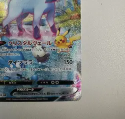 Glaceon VMAX 091/069 HR Japanese Pokemon Card - Image 3