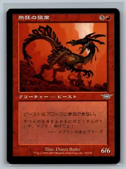 Magic The Gathering JAPANESE Legions Frenetic Raptor #93/145 MTG TCG CCG - Image 1
