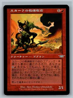 Magic The Gathering JAPANESE Legions Skirk Drill Sergeant #112/145 MTG TCG CCG - Image 1