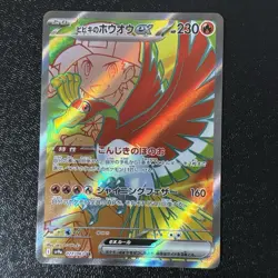 Ethan's Ho-Oh ex SR 077/063 sv9a Heat Wave Arena Japanese Pokemon Card - Image 1