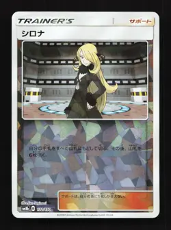 Cynthia Reverse 132/150 R SM8b Ultra Shiny GX Japanese Pokemon Card TCG - Image 1