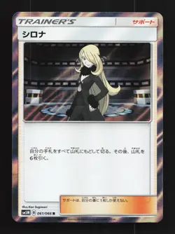 Cynthia 061/066 NM Ultra Moon Japanese Pokemon Card TCG - Image 1