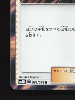 Cynthia 061/066 NM Ultra Moon Japanese Pokemon Card TCG - Image 2