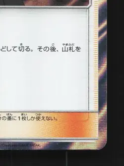 Cynthia 061/066 NM Ultra Moon Japanese Pokemon Card TCG - Image 3