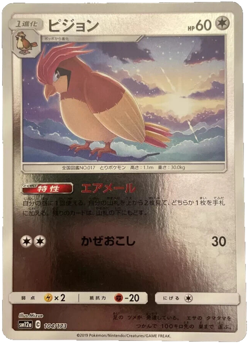 Pidgeotto 104/173 Reverse Holo sm12a Japanese Pokemon Card NM - Image 1