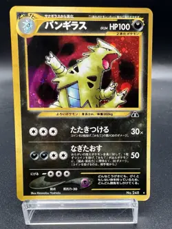 Tyranitar Neo 2 Discovery Holo No.248 MP Condition Japanese Pokemon Card - Image 1