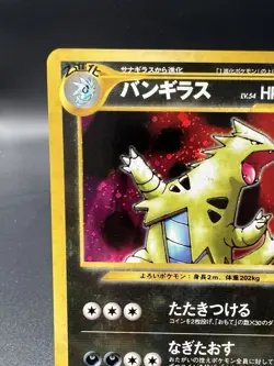 Tyranitar Neo 2 Discovery Holo No.248 MP Condition Japanese Pokemon Card - Image 4