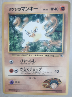 Brock’s Mankey No.056 Corocoro Comic Promo Japanese Pokemon Card 1998 MP WOTC - Image 2