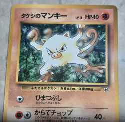 Brock’s Mankey No.056 Corocoro Comic Promo Japanese Pokemon Card 1998 MP WOTC - Image 4