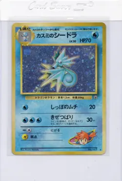 Misty's Seadra Leaders' Stadium Holo (Japanese) - Pokemon TCG - LP - Image 1