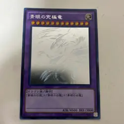 Yu-Gi-Oh Blue-Eyes Ultimate Dragon 15AX-JP000 Holo Japan - Image 1