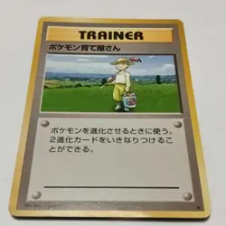 Pokemon Breeder Trainer ☆ 1st Pack Japanese Card used - Image 1