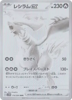 Reshiram ex BWR 174/086 White Flare pokemon card Japanese - Image 1