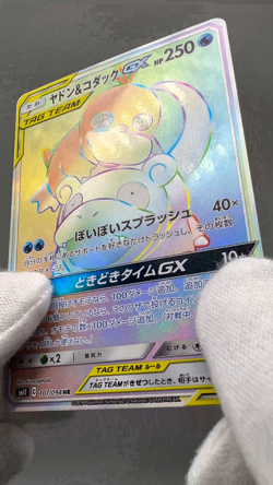 Slowpoke & Psyduck GX 107/094 HR Unified Minds SM11 Japanese Pokemon Card LP - Image 2