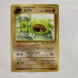 Kabuto Red Expansion Sheet U Pokemon Card Japanese Single used - Image 1