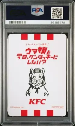 PSA10 Gold Ship Uma Musume Pretty Derby KFC Kentucky Limited promo card Japanese - Image 2