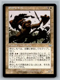 Magic The Gathering JAPANESE Legions Liege of the Axe #16/145 MTG TCG CCG - Image 1