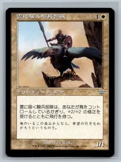 Magic The Gathering JAPANESE Legions Cloudreach Cavalry #7/145 MTG TCG CCG - Image 1