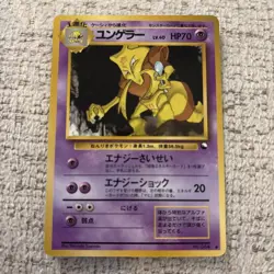 Kadabra #064 Japanese Glossy Pokemon Card Vending Series NM MINT - Image 1