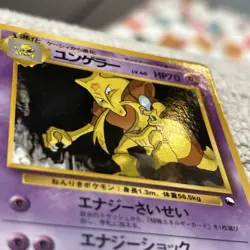 Kadabra #064 Japanese Glossy Pokemon Card Vending Series NM MINT - Image 2