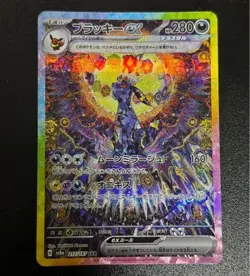Pokemon Card Umbreon ex SAR 217/187 sv8a Terastal Festival ex Japanese - Image 1