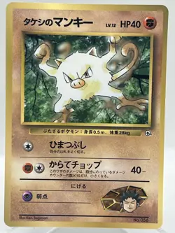 Brock's Mankey No. 056 Glossy CoroCoro Vending promo Japanese Pokemon TCG Card - Image 1