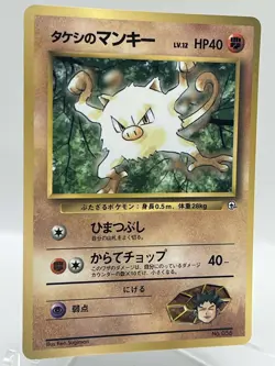 Brock's Mankey No. 056 Glossy CoroCoro Vending promo Japanese Pokemon TCG Card - Image 2
