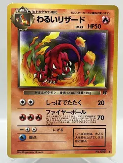 Dark Charmeleon No. 005 Team Rocket Gang Non Holo Japanese Pokemon TCG Card - Image 1