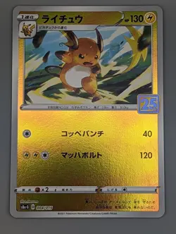 Raichu Holo 004/015 S8a-G 25th Golden Box Japanese Pokemon Card - UK Seller - Image 1