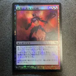 MTG Magic the Gathering Spiteful Visions 198/301 Foil Japanese - Image 1