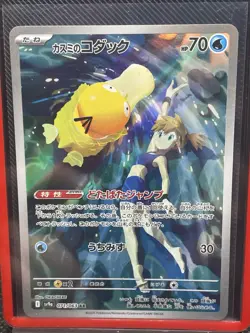 Misty’s Psyduck 071/063 AR - Heatwave Arena Japanese - Pokemon TCG - Image 1