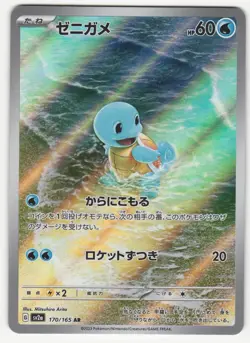 US SELLER Squirtle AR 151 sv2a 170/165 Pokemon Card Japanese [Near Mint] - Image 1
