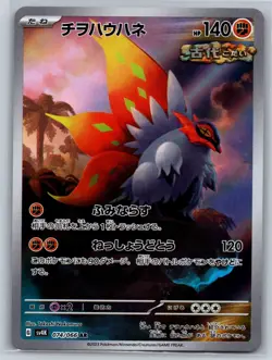 Slither Wing - Art Rare - Ancient Roar SV4K 074/066 AR Japanese Pokemon Card NM - Image 1